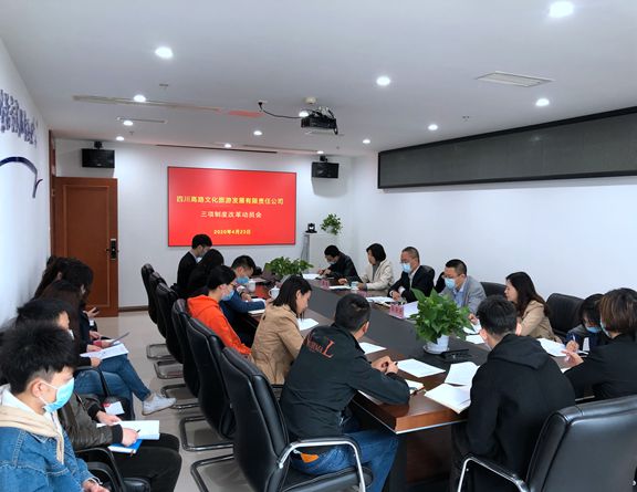 三改会议_副本.jpg
