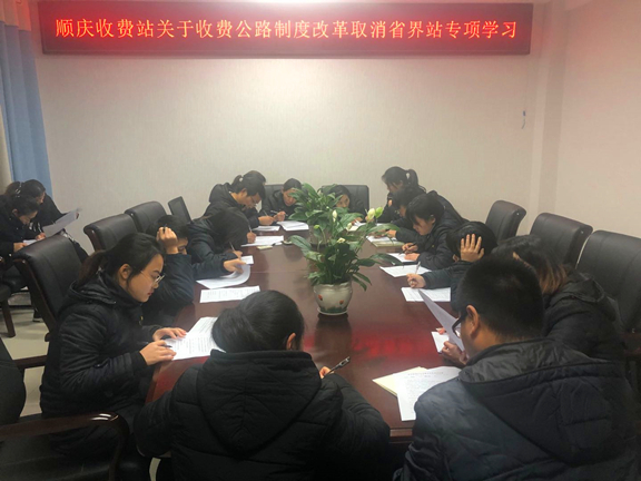 广南公司组织收费系统全体人员积极学习“改革撤站”新政策3.jpg