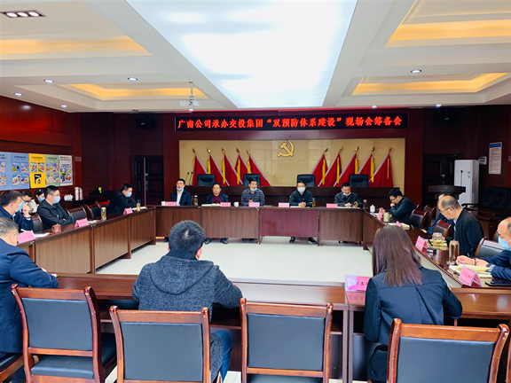 广南公司召开交投集团“双重预防机制”现场会筹备会1.JPG