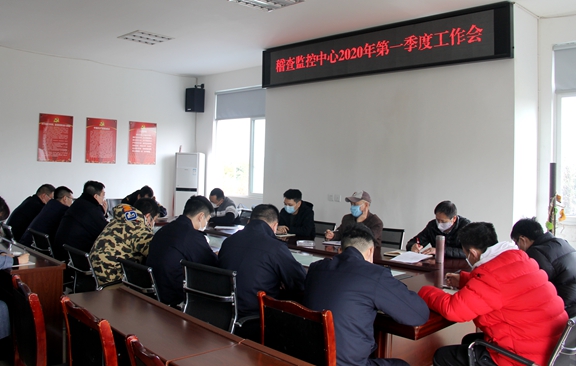 20200310川西公司稽查监控中心召开2020年第一季度工作会_副本.jpg