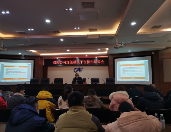 no19-成南公司组织开展部级稽核平台操作培训.jpg