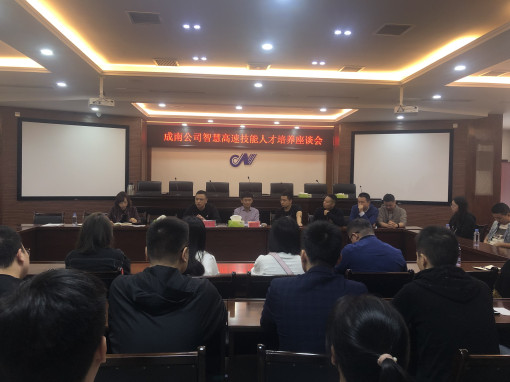 no281-成南公司组织召开智慧高速技能人才培养座谈会（青岑）.JPG