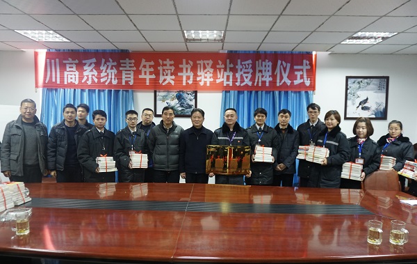 川高公司党委副书记、工会主席侯斌为四川(冠英)收费站“青年读书驿站”授牌.jpg