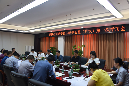 巴陕公司党委中心组（扩大）第一次学习会_副本.jpg