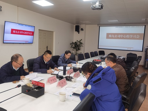 绵九公司党委组织2021年第一次集体学习.jpg
