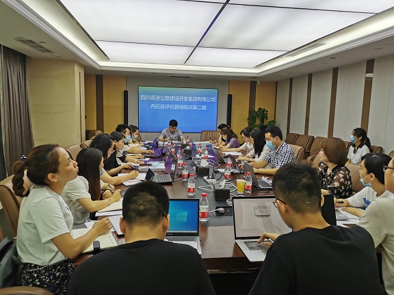 内控自评价工作学习第二期.jpg