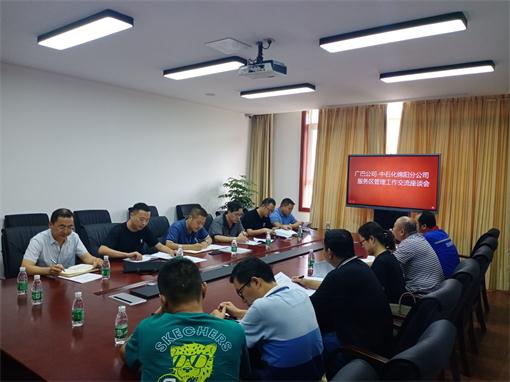 广巴公司—中石化绵阳分公司召开巴中服务区管理工作座谈会 (2).jpg
