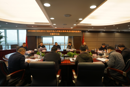 川高公司党委组织学习《中共四川省纪委关于违反中央八项规定精神典型问题的通报》并部署贯彻落实工作.png
