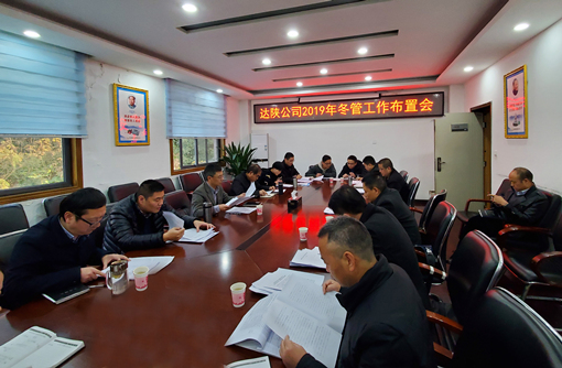 冬季安全生产管理布置会_副本.jpg