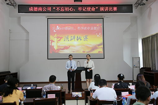 成德南公司开展“不忘初心，牢记使命”演讲比赛1.jpg