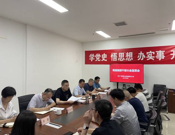 蜀道集团宣贯会.jpg