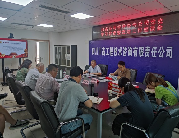 川高公司总工程师廖知勇到咨询公司督导党史学习教育暨党建工作.jpg