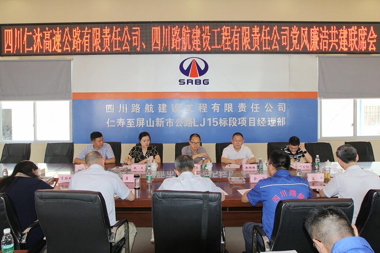 仁沐路航廉洁共建联席会-3.jpg
