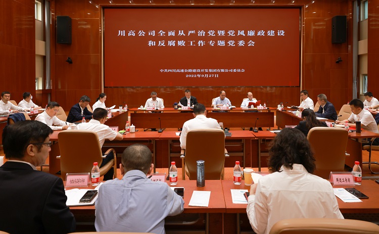 川高召開2022全面從嚴(yán)治黨專題黨委會(huì) (2)750.jpg