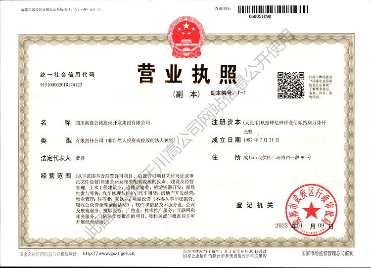 川高公司营业执照副本扫描件（官网使用）(1)_00.png