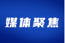 中國交通報︰沿江宜金公司堅持科學選址 落實值守制度