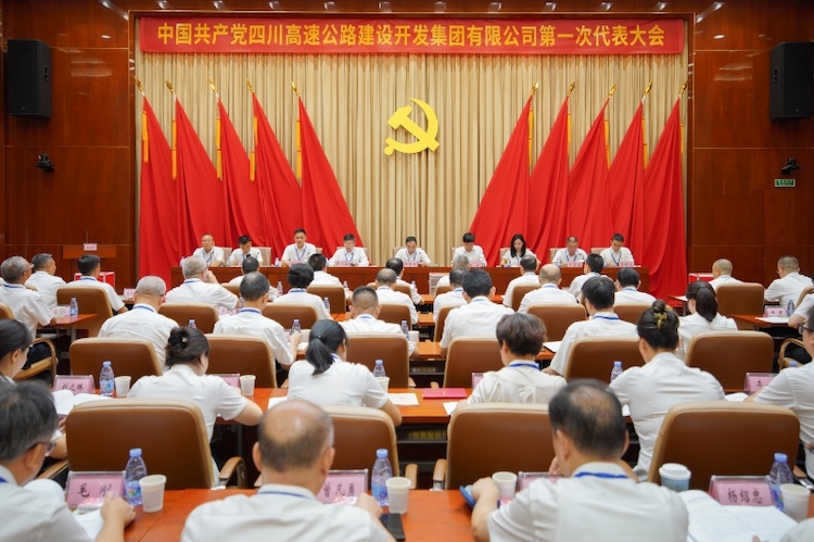 中国共产党四川高速公路建设开发集团有限公司第一次代表大会胜利召开