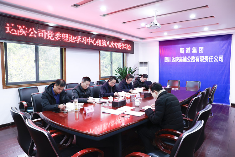 理論學(xué)習(xí)中心組第八次專題學(xué)習(xí)會(huì)_副本.jpg