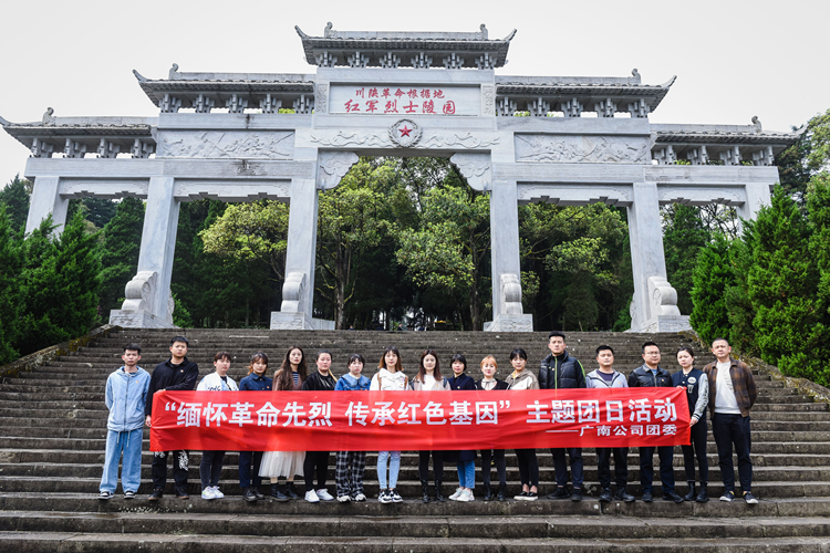 缅怀革命先烈  传承红色基因─广南公司团委开展主题团日活动1.jpg