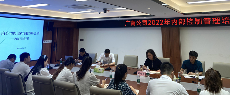 广南公司组织开展2022年内部控制管理培训.jpg
