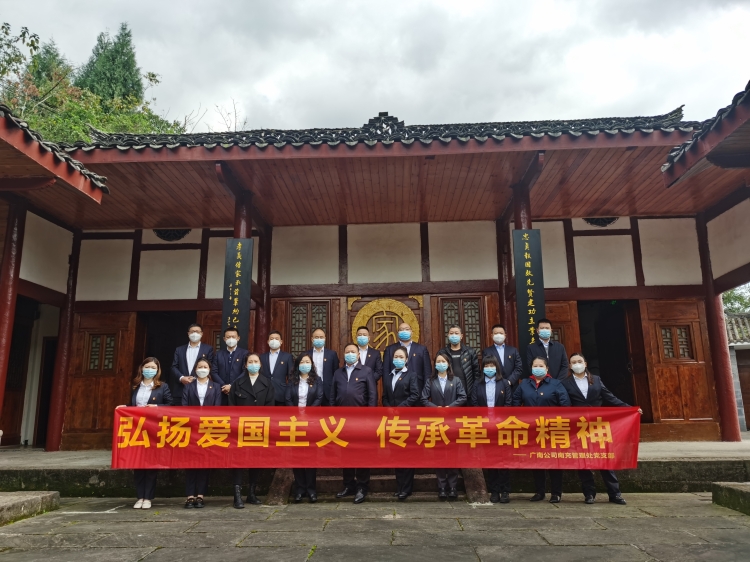 廣南公司南充管理處黨支部組織開展“弘揚(yáng)愛國主義、傳承革命精神”主題黨日活動1.jpg