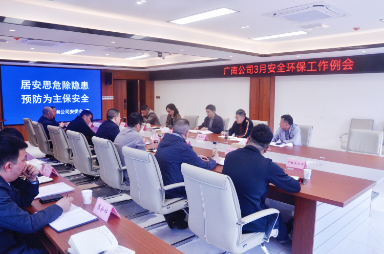 广南公司召开2023年三月安全环保工作例会2.png