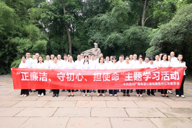 廣南公司黨委開展“正廉潔、守初心、擔(dān)使命”主題學(xué)習(xí)活動(dòng)1.JPG