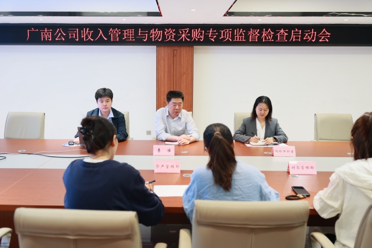 广南公司+动态信息类+筑牢阳光收支防线，广南公司纪委启动专项监督检查1.jpg
