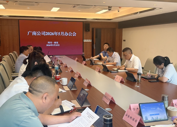 5月办公会.2.jpg