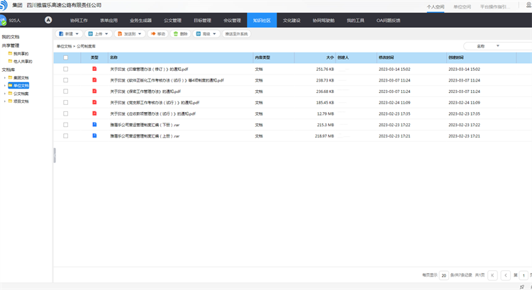 公司线上制度库.png