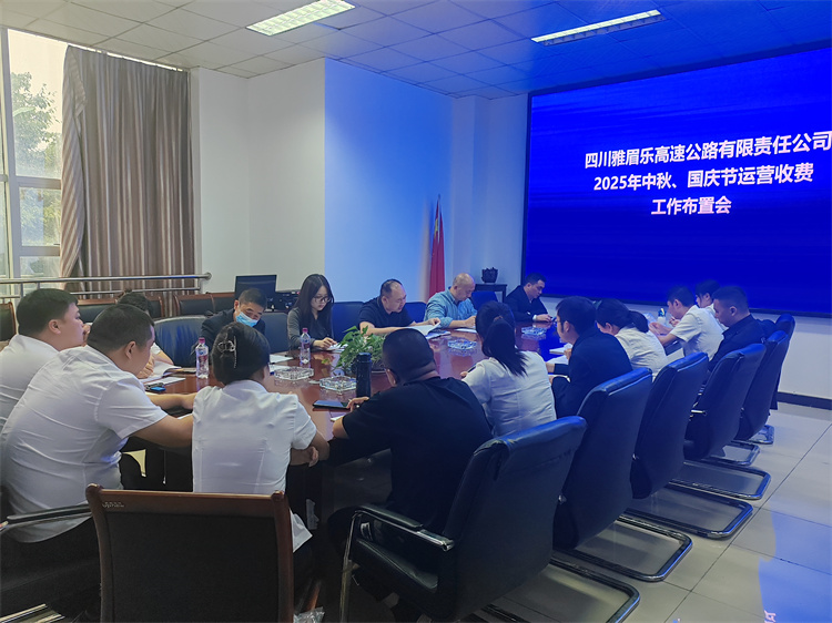 9月23日雅眉乐公司召开中秋国庆运营收费工作布置会（王珏）.jpg
