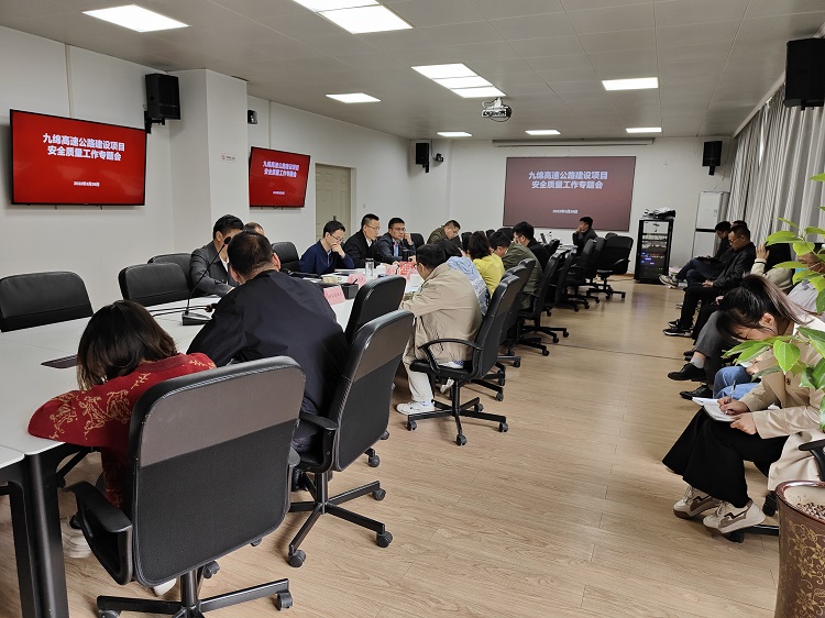 绵九公司召开九绵高速公路建设项目安全质量工作专题会.jpg