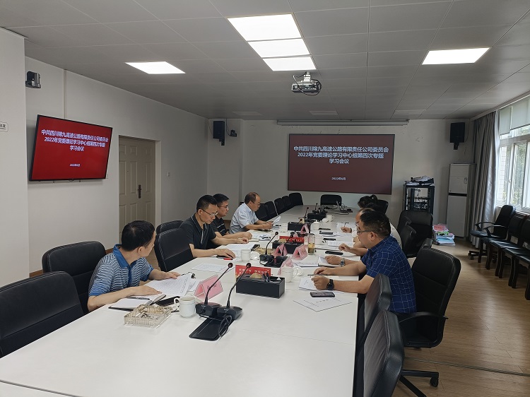 綿九公司黨委召開2022年黨委理論學(xué)習(xí)中心組第四次專題學(xué)習(xí)會.jpg