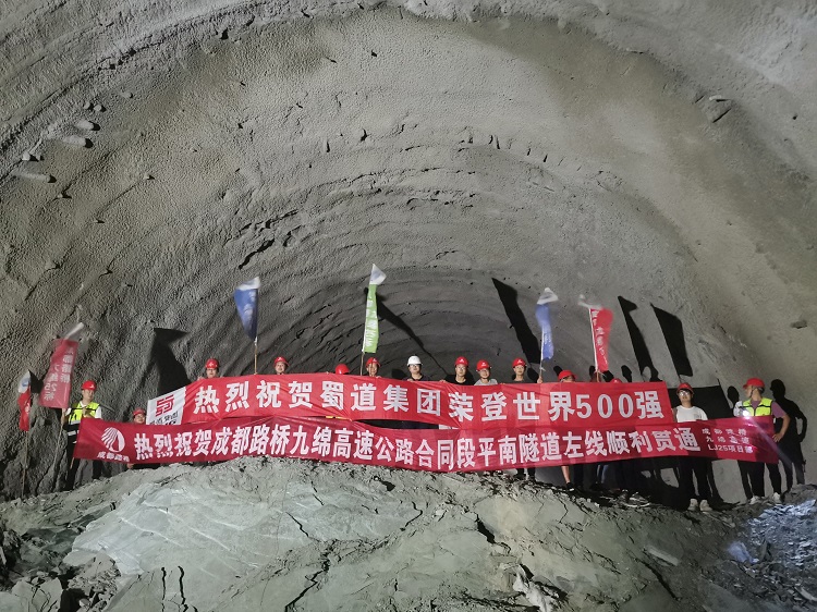 九绵高速公路LJ25合同段平南隧道左洞顺利贯通(1).jpg