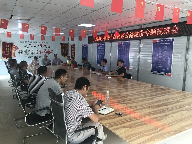 九寨沟县政协调研九绵高速九寨沟段.jpg