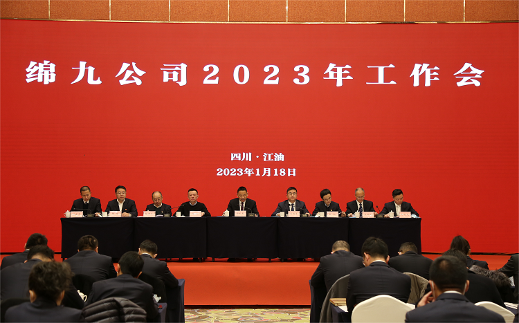 2023年工作会1.png