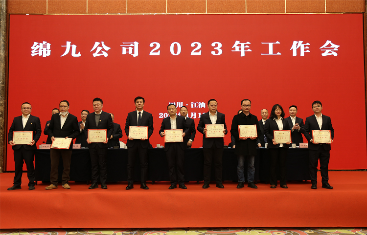 2023年工作会2.png