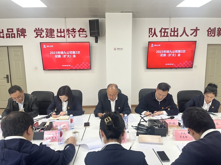纪委2次会议1.jpg