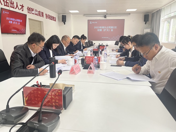 纪委2次会议2.jpg