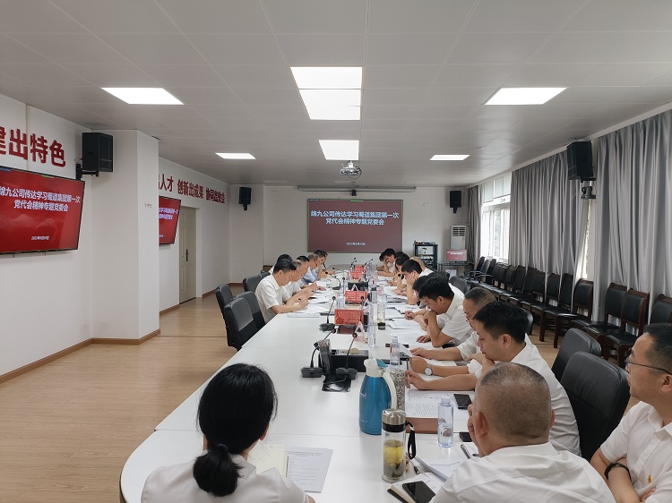 专题党委会3.jpg
