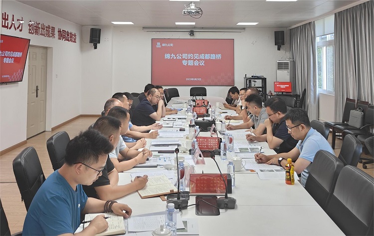 附件2：绵九公司约见成都路桥专题会议.jpg