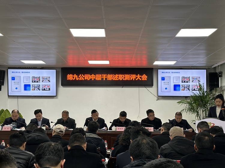中层述职大会照片.jpg