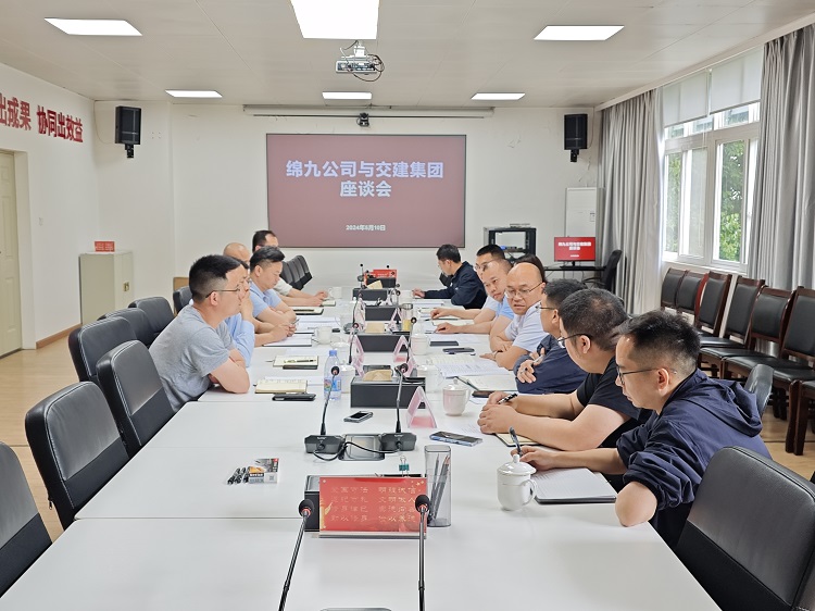 绵九公司与交建集团举行座谈 (1).jpg