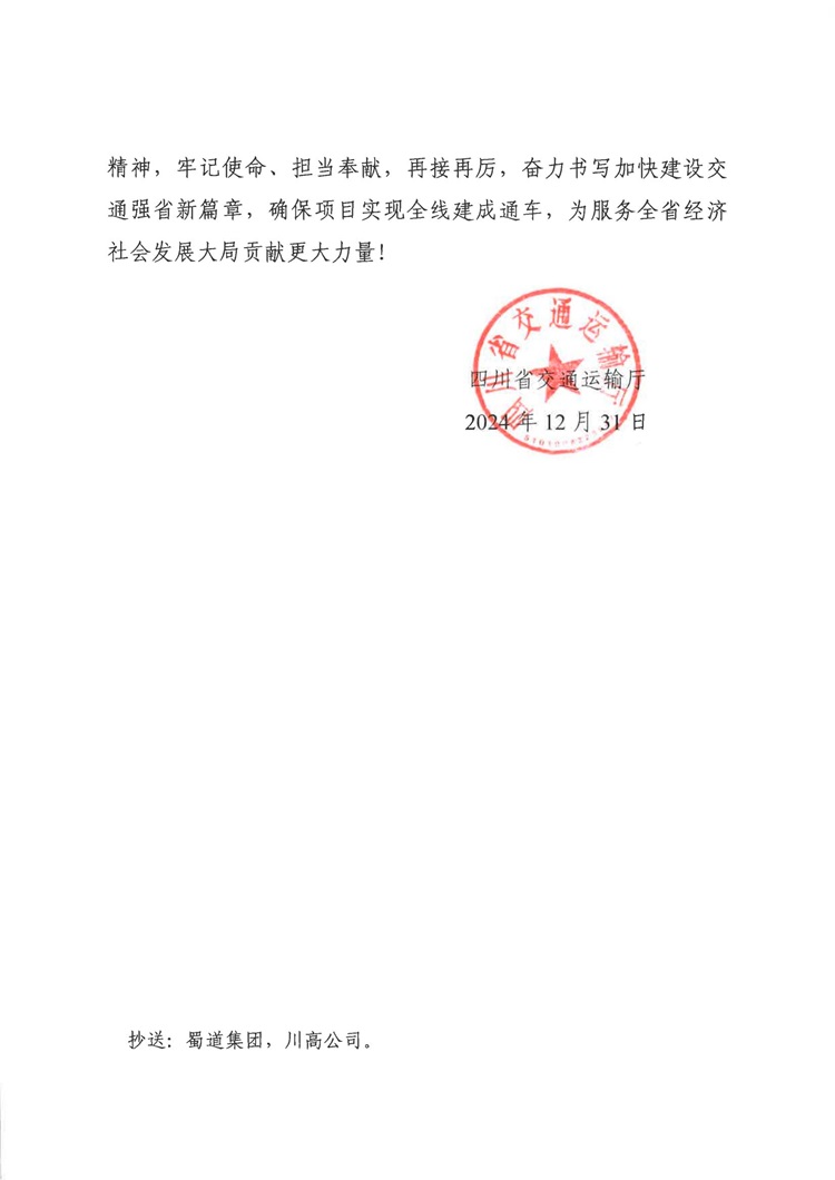 四川省交通運(yùn)輸廳表揚(yáng)信_(tái)01 - 副本.jpg