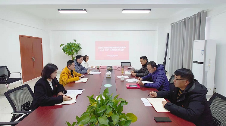 沿江公司雷波建设管理处党支部开展2021年度组织生活会1 - 副本.jpg