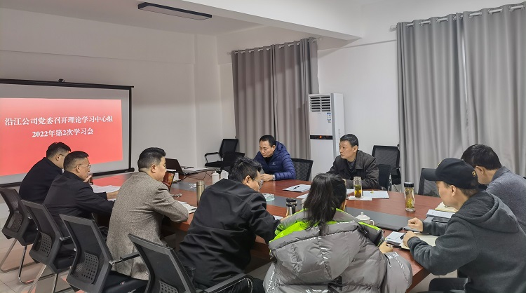 照片-沿江公司党委召开理论学习中心组2022年第2次学学习会1 - 副本.jpg