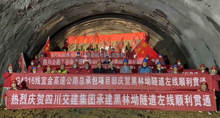 沿江高速黑林坳隧道左洞順利貫通 - 副本.PNG