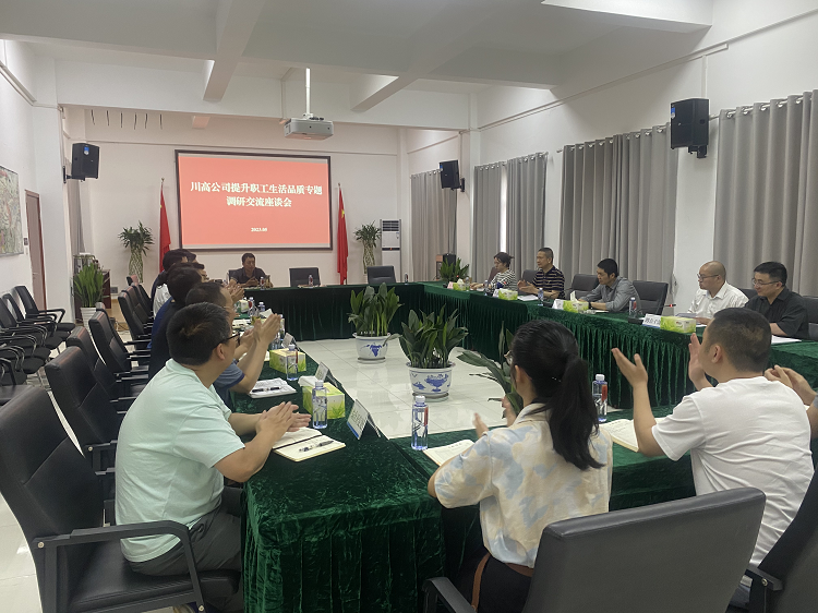 专题调研座谈会2.png