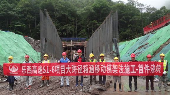 樂西高速S1-6項(xiàng)目大跨徑箱涵移動(dòng)模架法施工成功澆筑_副本.jpg