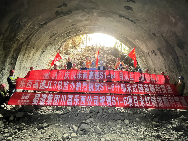 樂西高速S1-6項(xiàng)目永紅連接線隧道順利貫通_副本.jpg